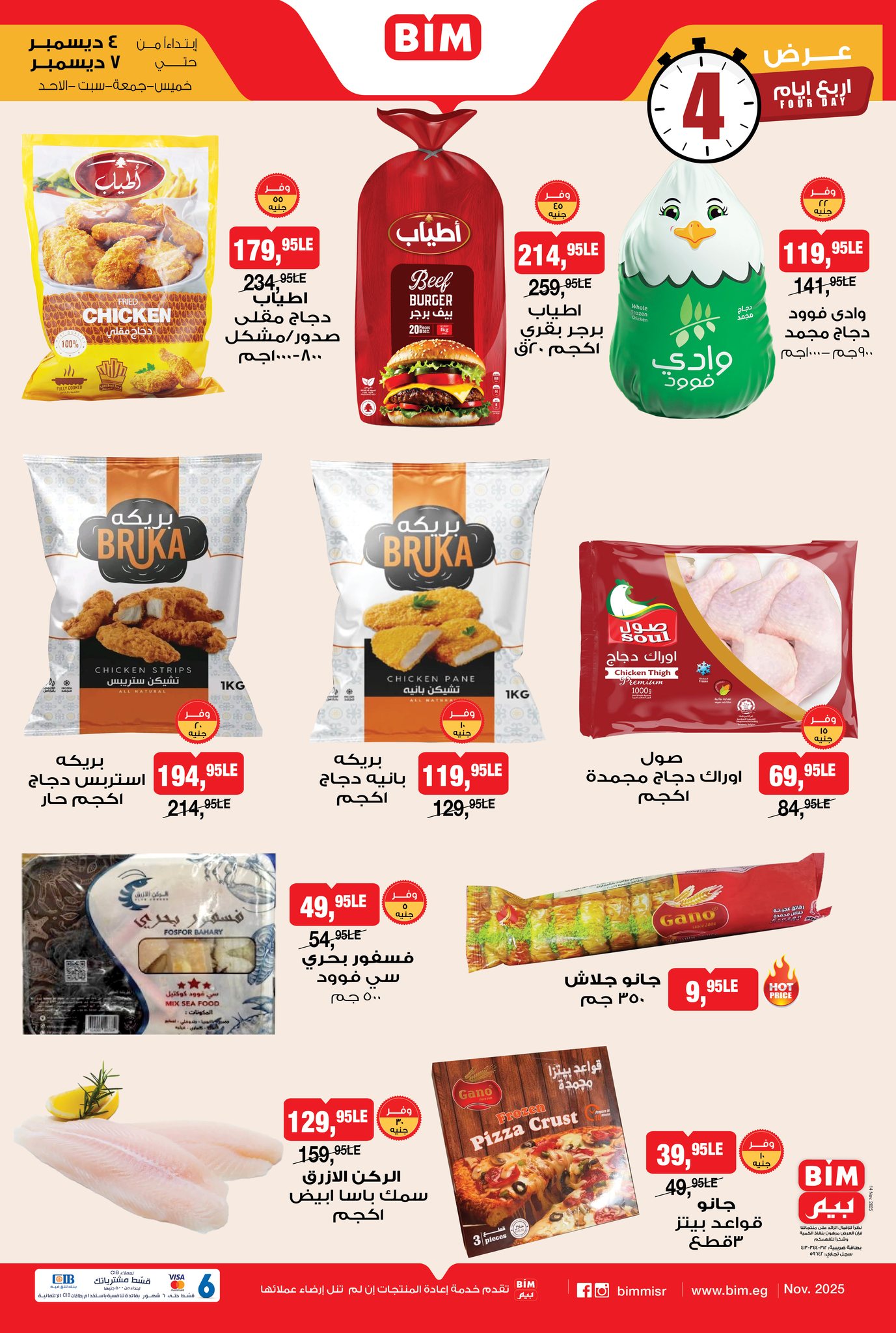 bim offers from 3dec to 2dec 2025 عروض بيم من 3 ديسمبر حتى 2 ديسمبر 2025 صفحة رقم 2